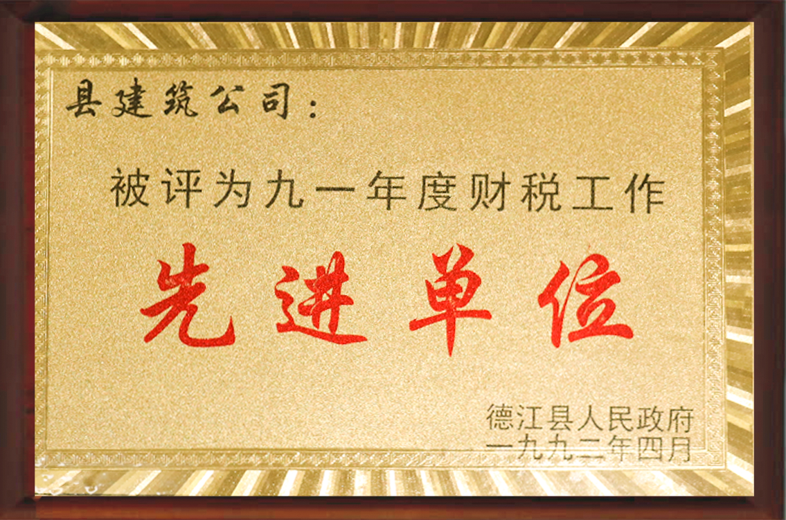 先進(jìn)單位